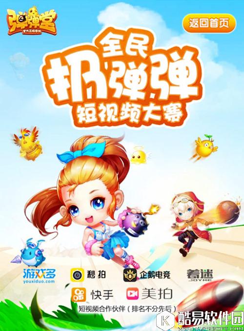 弹弹堂手游全民扔弹弹活动 丰厚大奖等你拿