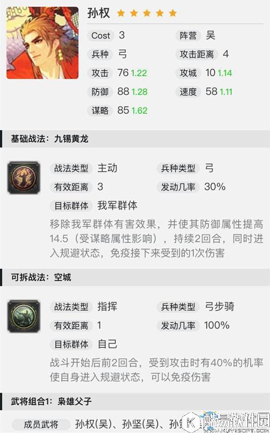 率土之滨五星武将孙权解析