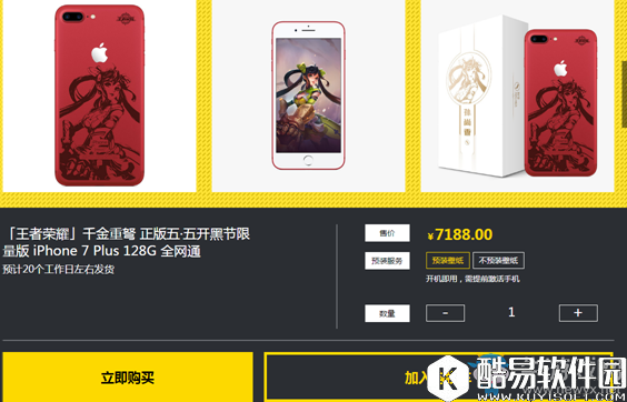 王者荣耀iphone定制机官网抢购网站