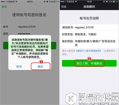微信解封网站是什么？微信自助解封网站介绍