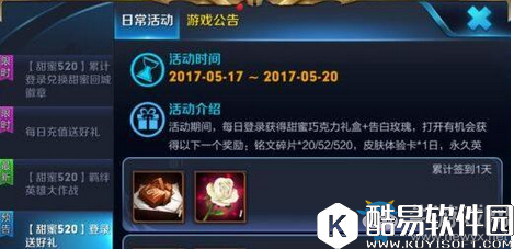 王者荣耀告白玫瑰速刷攻略