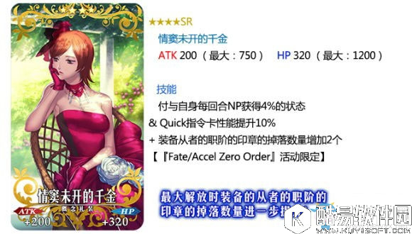 fgo情窦未开的千金礼装评测