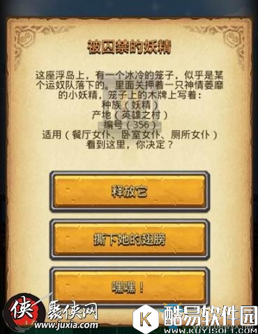 不思议迷宫被囚禁的妖精问题选哪个答案奖好