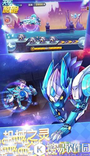 天天酷跑新坐骑机械之灵上线及技能介绍