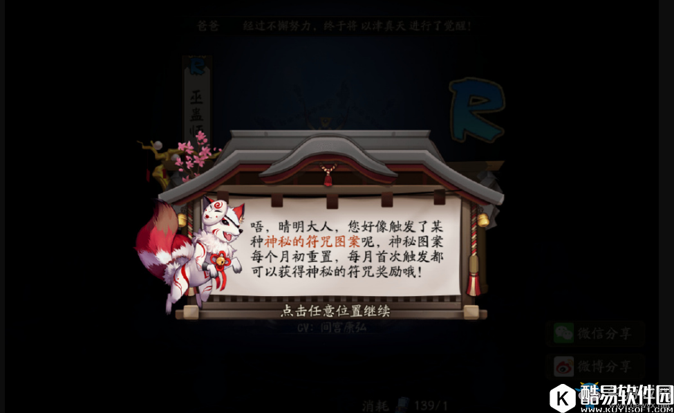 阴阳师每月神秘图案汇总
