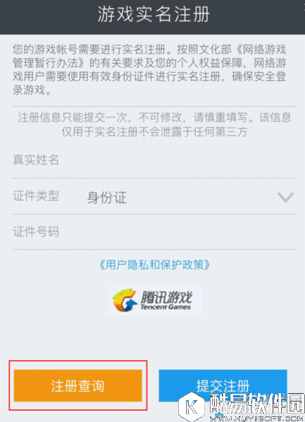 天龙八部手游实名制注册认证流程一览