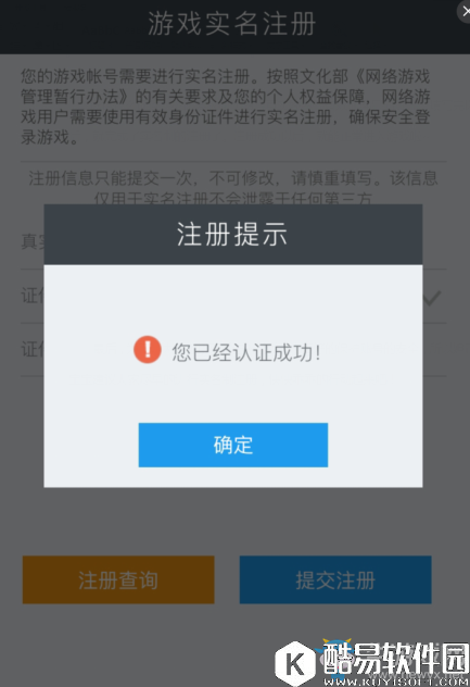 天龙八部手游实名制注册认证流程一览