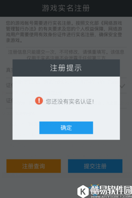 天龙八部手游实名制注册认证流程一览