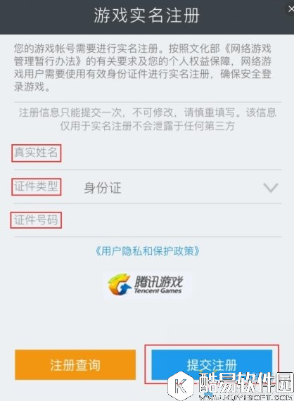 天龙八部手游实名制注册认证流程一览