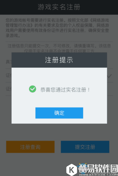 天龙八部手游实名制注册认证流程一览