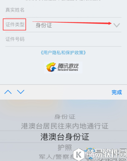 天龙八部手游实名制注册认证流程一览