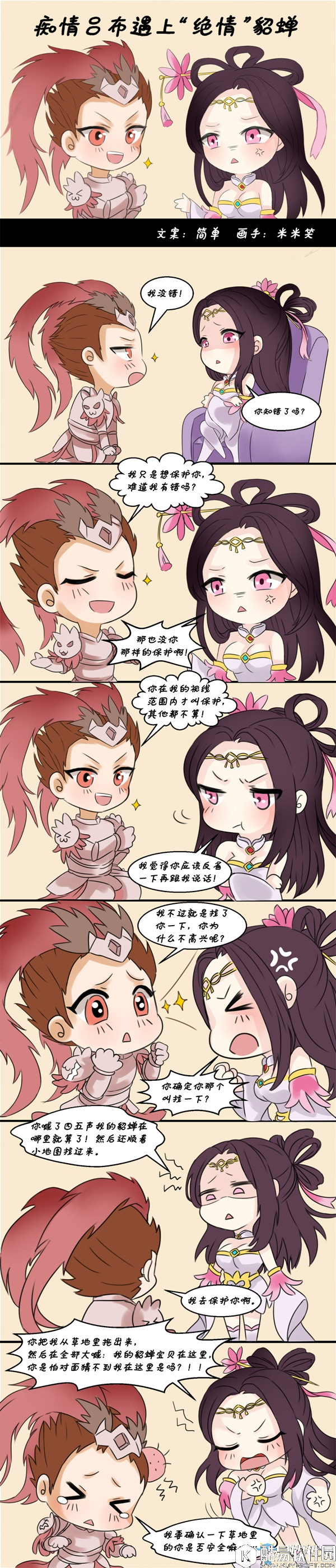 【情侣开黑主题漫画】痴情吕布遇上“绝情”貂蝉