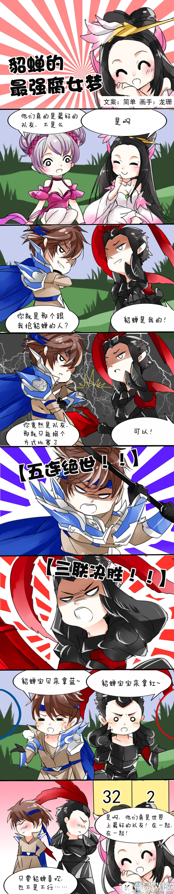 【情侣开黑主题漫画】貂蝉的最强腐女梦