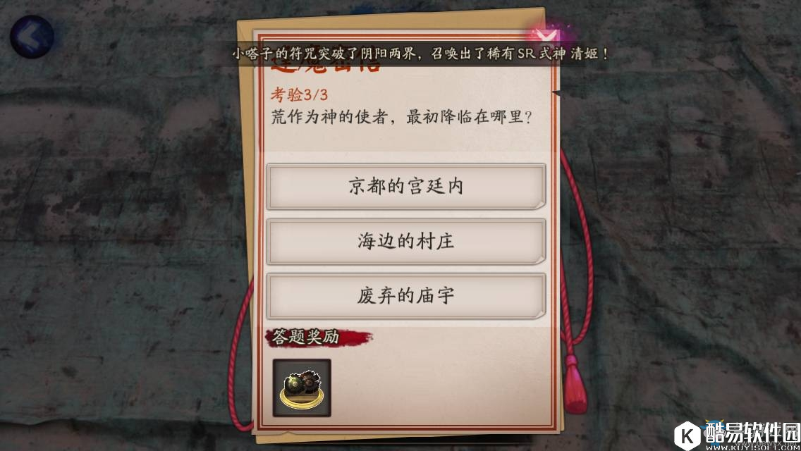 阴阳师荒作为神的使者，最初降临在哪里？