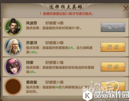 天龙八部逍遥指点技能效果分析