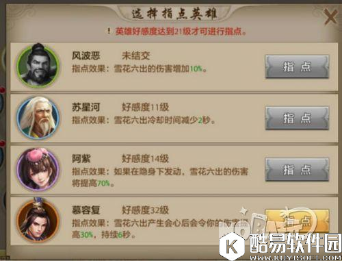 天龙八部天山指点技能效果点评