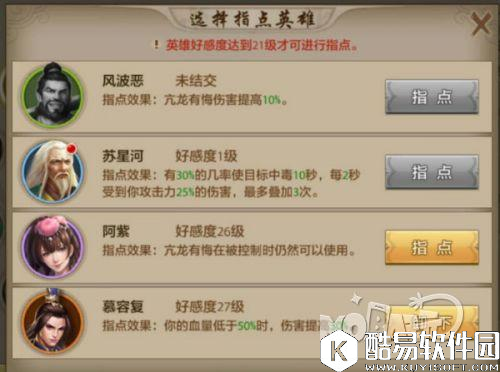 天龙八部丐帮指点技能效果点评