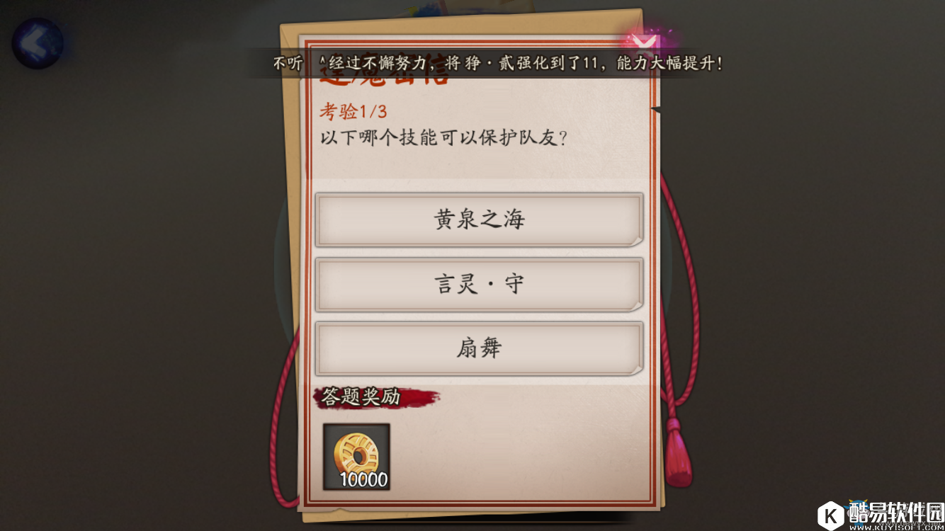 阴阳师以下哪个技能可以保护队友？