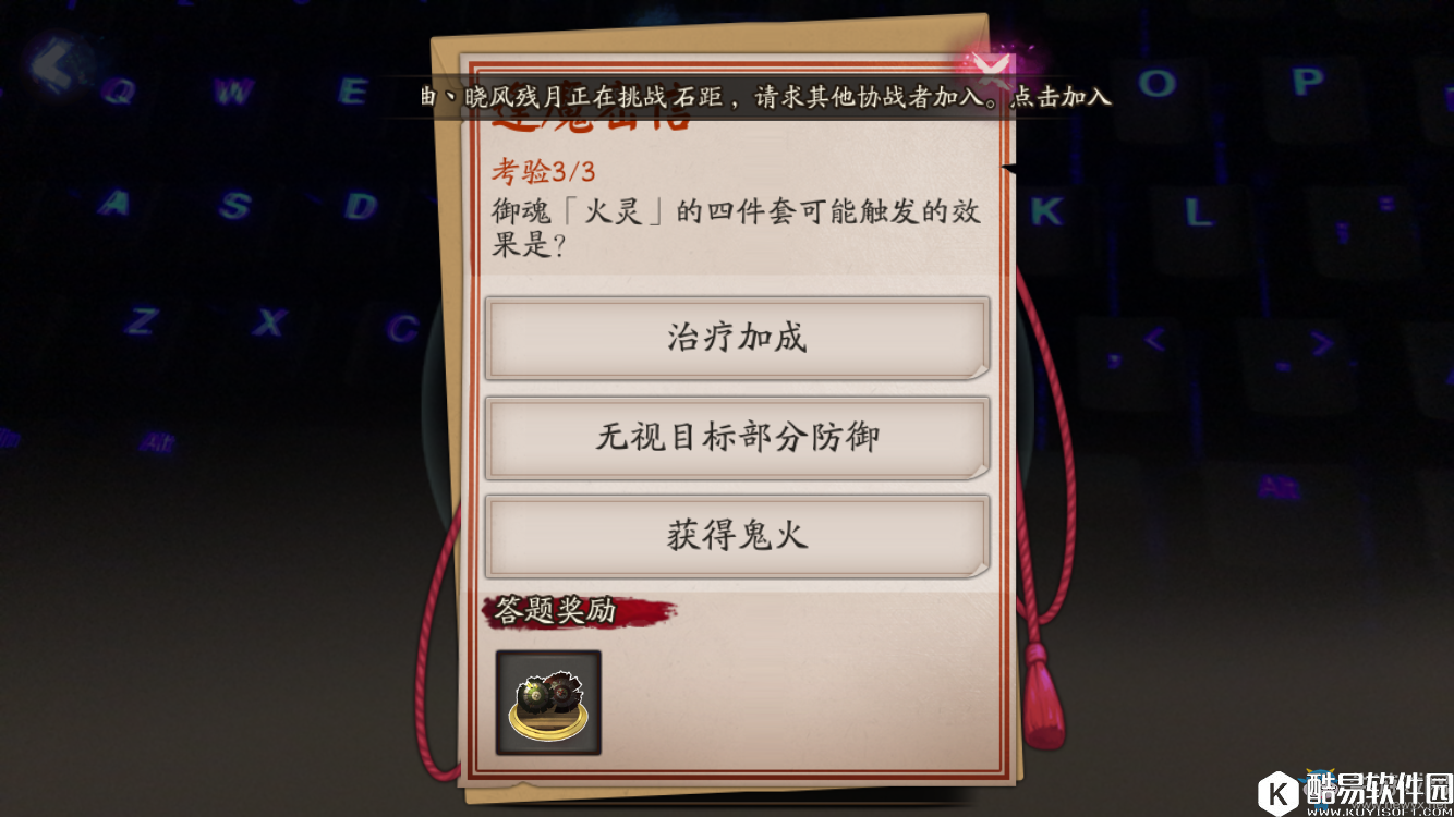 阴阳师御魂火灵的四件套可能触发的效果是？