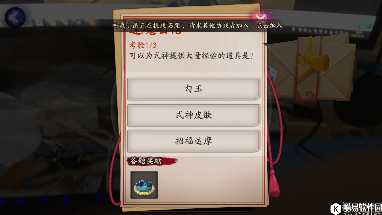 阴阳师可以为式神提供大量经验的道具是？