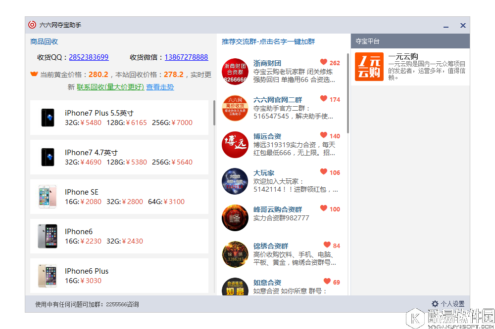 六六网夺宝助手V1.0.0.0官方版 六六网夺宝助手V1.0.0.0官方版