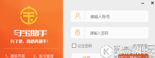 六六网夺宝助手V1.0.0.0官方版 六六网夺宝助手V1.0.0.0官方版