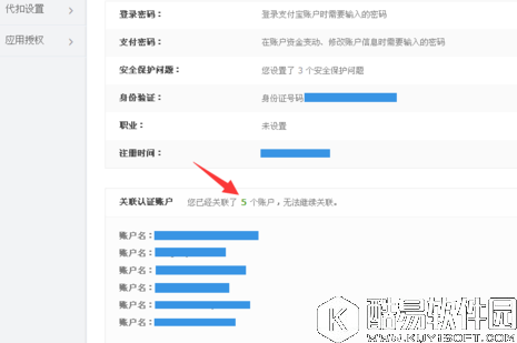 支付宝怎么取消关联认证账户 支付宝取消关联账户方法
