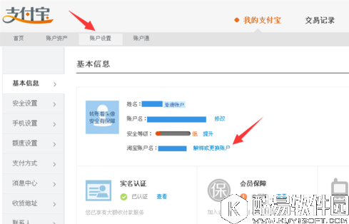 支付宝怎么取消关联认证账户 支付宝取消关联账户方法