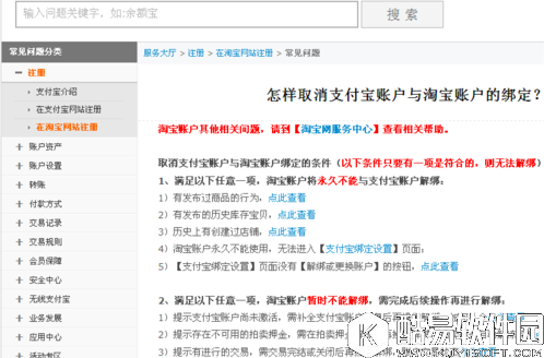 支付宝怎么取消关联认证账户 支付宝取消关联账户方法
