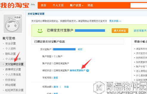 支付宝怎么取消关联认证账户 支付宝取消关联账户方法