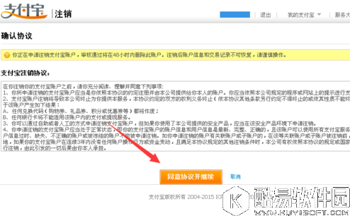 支付宝怎么取消关联认证账户 支付宝取消关联账户方法