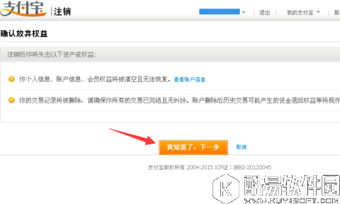 支付宝怎么取消关联认证账户 支付宝取消关联账户方法