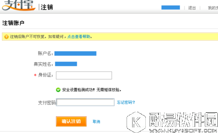 支付宝怎么取消关联认证账户 支付宝取消关联账户方法