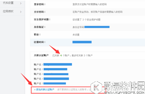 支付宝怎么取消关联认证账户 支付宝取消关联账户方法