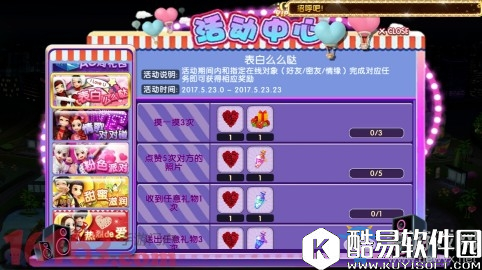 劲舞团手游爱恋活动介绍