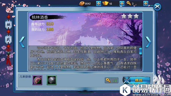 三生三世十里桃花手游新手攻略