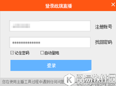 战旗TV主播发布直播的图文步骤