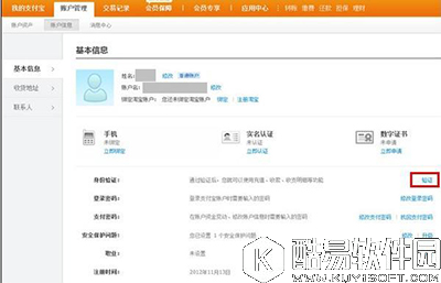 怎么取消支付宝实名制？支付宝实名制取消方法