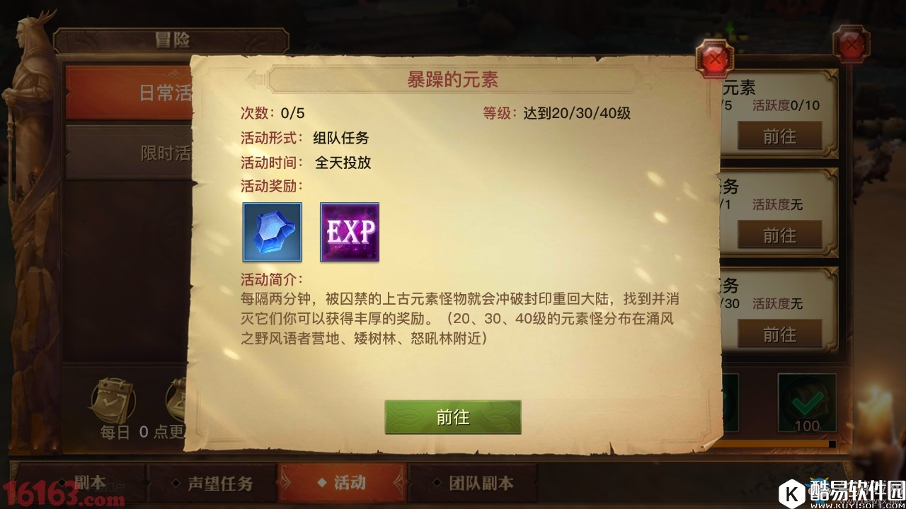 光明大陆元素任务详解