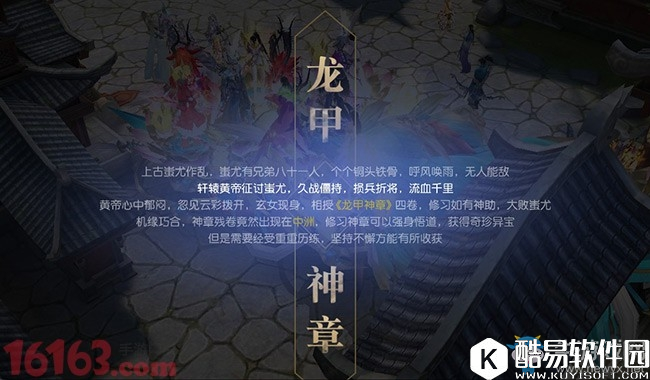 镇魔曲手游龙甲神章攻略