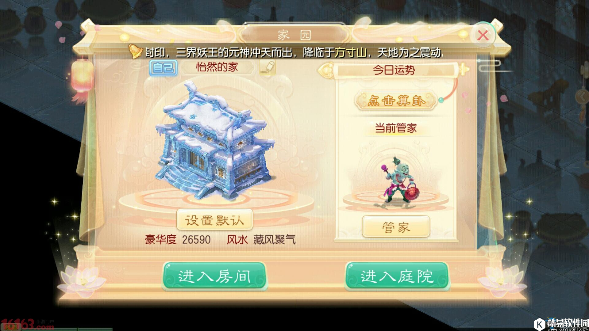 大话西游手游性价比最高的房子攻略