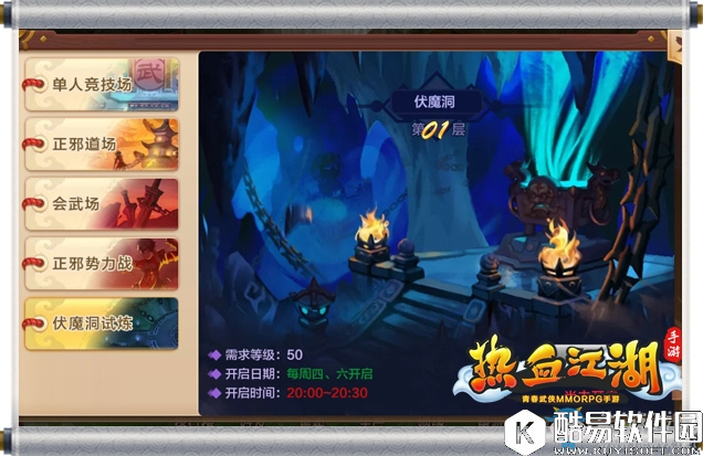 热血江湖手游跨服乱战伏魔洞玩法介绍