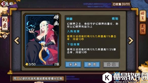 仙剑奇侠传：幻璃镜黛砚用什么幻录好 平民蓝卡推荐