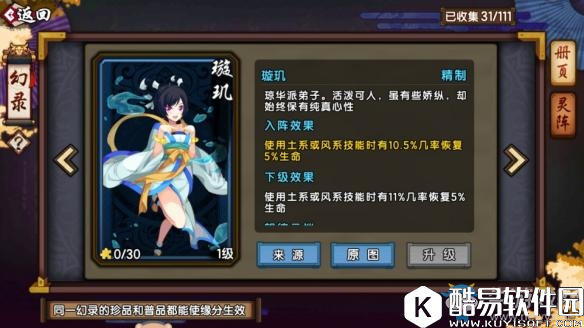 仙剑奇侠传：幻璃镜黛砚用什么幻录好 平民蓝卡推荐