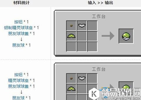 我的世界手游朋友球怎么合成 朋友球制作方法