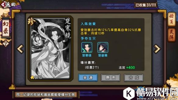 仙剑奇侠传：幻璃镜黛砚用什么幻录好 平民蓝卡推荐