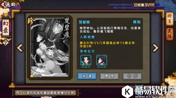 仙剑奇侠传：幻璃镜黛砚用什么幻录好 平民蓝卡推荐