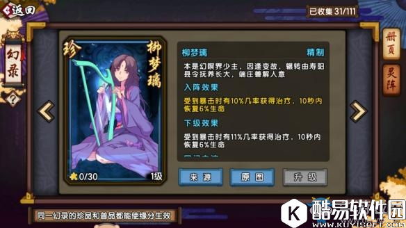 仙剑奇侠传：幻璃镜黛砚用什么幻录好 平民蓝卡推荐