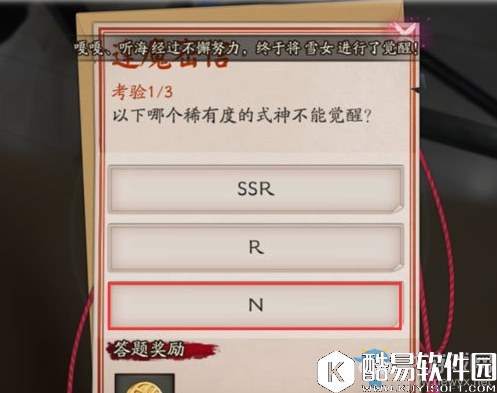 阴阳师以下哪个稀有度的式神不能觉醒？