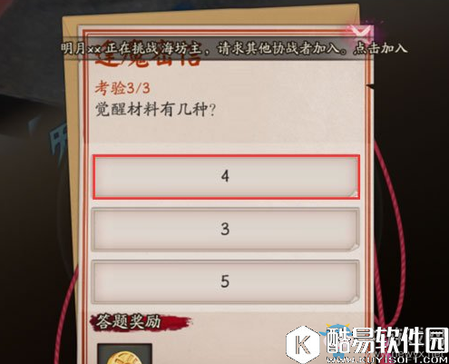 阴阳师觉醒材料有几种？